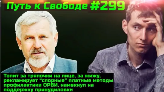 #299 Трезвенник Жданов топит за жижинацию Очередные 200 после Спутника. Постановление в Казахстане