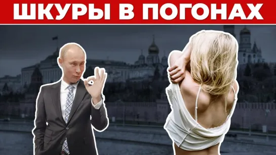 🙋🏻‍♀️ Девушки из ФСБ. Тайное оружие Путина.