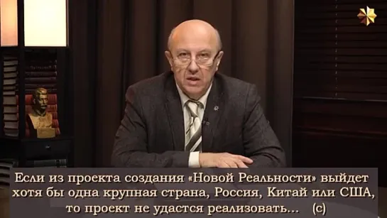 Идёт создание новой реальности. Андрей Фурсов отвечает на вопросы