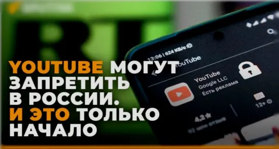 Роскомнадзор пригрозил заблокировать YouTube. Суд в Москве оштрафовал Google на 6,5 миллиона рублей