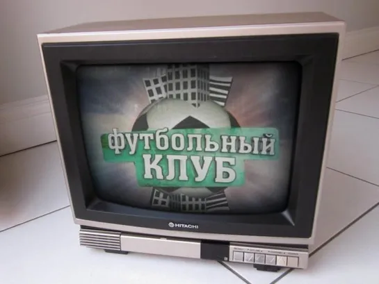 "Футбольный Клуб" (30.04.1999)