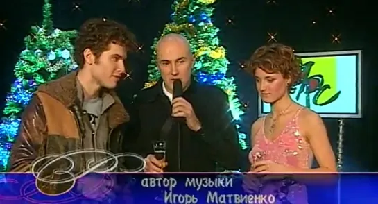 Ирина Тонева и Павел Артемьев - Понимаешь (Песня Года 2003 Финал)