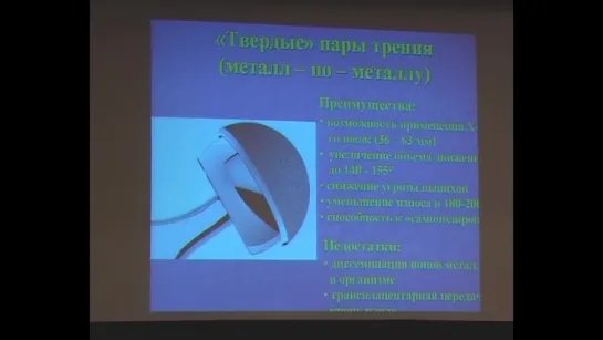 Даниляк В.В. Парадигмы расшатывания эндопротезов. Тактика ревизионных вмешательств