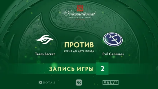 Team Secret vs EG — игра 2