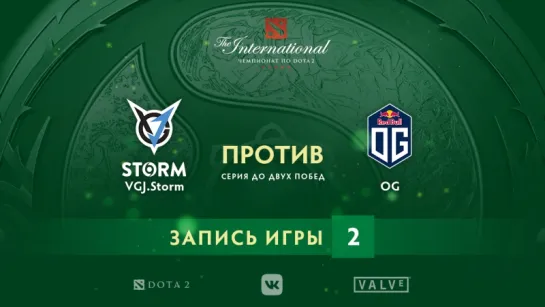 VGJ.Storm vs OG — игра 2