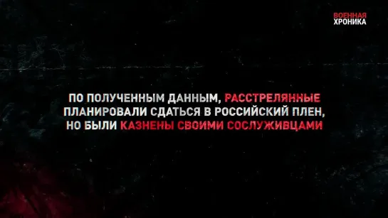 На отбитых позициях ВСУ обнаружены тела украинских военных