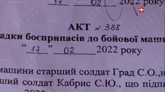 ‼️📖📸 Очередные доказательства подготовки ВСУ к наступлению на Донбасс в феврале