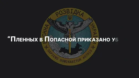 Какие твари!! Специально делают фейки, чтоб украинские военные не сдавались. Накачивают бредом про пытки и убийства.