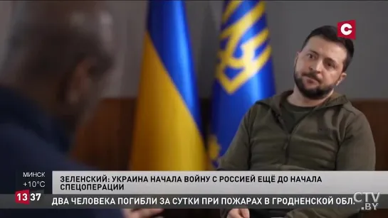 Зеленский признался, что Украина начала войну с Россией ещё до начала спецоперации