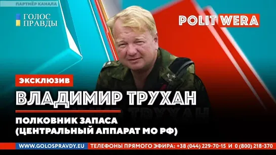 "Весь мир против нас"| Спецоперация на Украине. Анализ ситуации| Владимир Трухан в прямом эфире. 27 марта 2022 года.