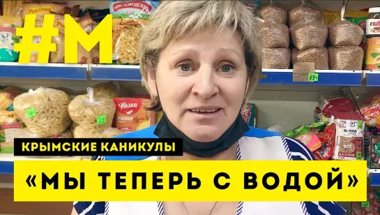 #МОНТЯН: В глубинке степного Крыма 🥳 #КрымскиеКаникулы #СправжняОкупація