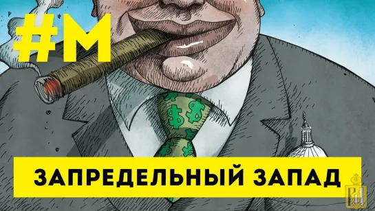 #МОНТЯН: «Даже детей из России на лечение не пускают!» 😱