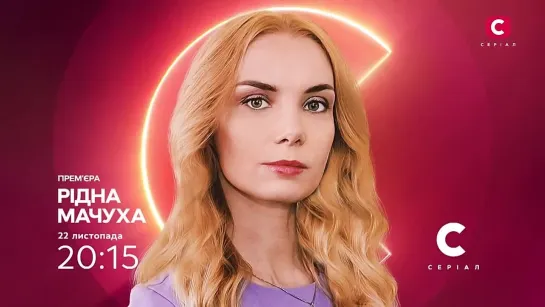 Трейлер сериала (2021) 16 серий