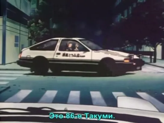 Инициал «Ди» - Стадия первая / Initial D First Stage - 21 (Субтитры)