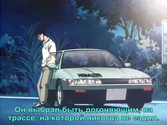 Инициал «Ди» - Стадия первая / Initial D First Stage - 19 (Субтитры)