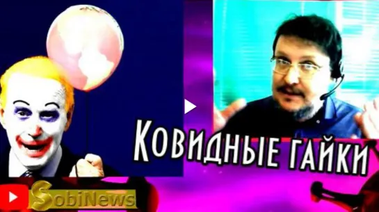 'Элитки' сильнее закручивают ковидные гайки. Новости с Василием Миколенко