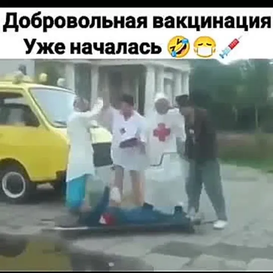 Добровольная вакцинация уже началась!