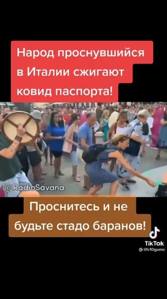 Итальянцы проснулись... В Италии сжигают ковид-паспорта.