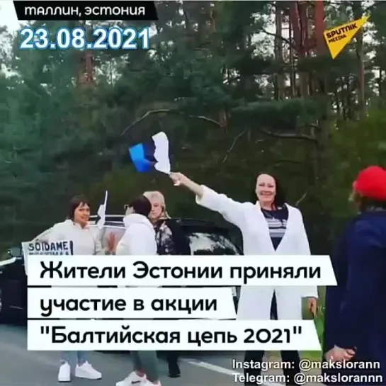 В Эстонии, Латвии и Литве люди возродили «Балтийскую цепь», которая 32 года назад была организована