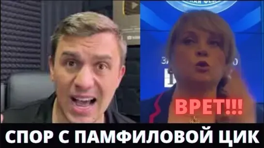 ПОЛНАЯ ВЕРСИЯ! БОНДАРЕНКО И ПАМФИЛОВА! ЦИК ГРУДИНИН ПЛАТОШКИН