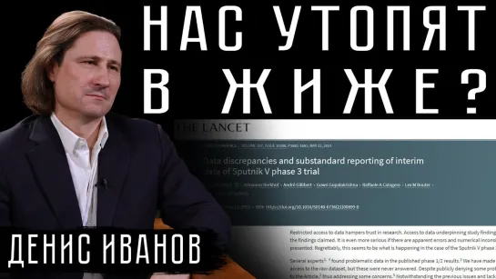 НАС УТОПЯТ В ЖИЖЕ! Денис Иванов