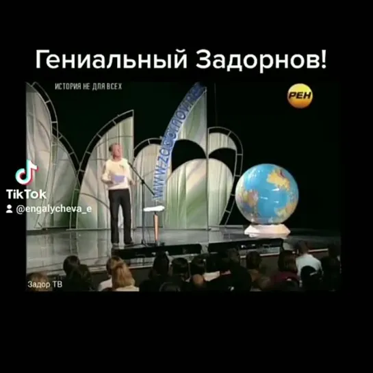 Как актуальны слова Михаила Задорнова и сейчас! Умнейший человек! Светлая ему память.