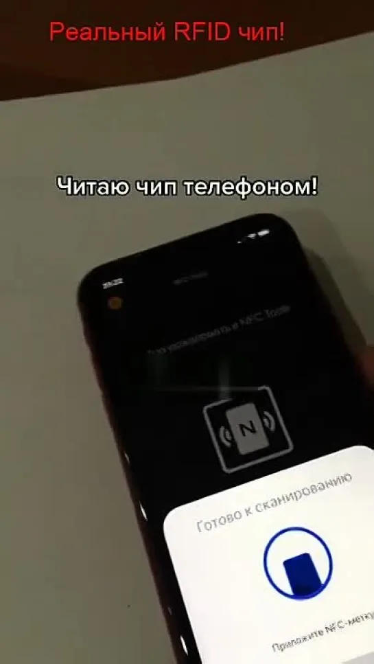 Чтение реального RFID чипа смартфоном с NFC модулем разоблачение блютуз ловли покемонов 2