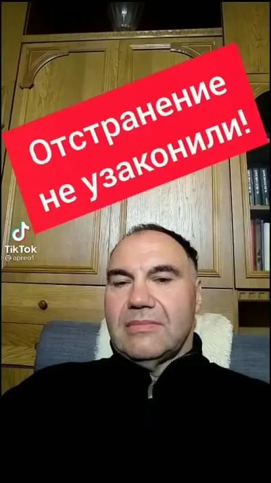 Отстранение от работы не узаконили.