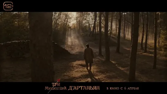 Три мушкетёра_ Д’Артаньян 💥 Русский трейлер 💥 Фильм 2023