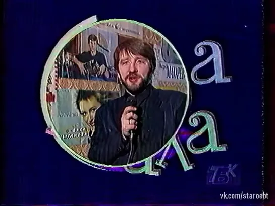 Акалада (Акколада) (ТБК, 05.01.1996)