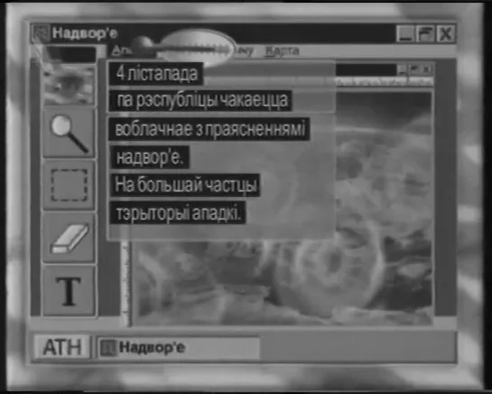 Фрагмент "Навiны", погода, заставка канала (БТ, 03.11.1998)