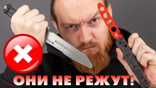 ЭТИ НОЖИ НЕ РЕЖУТ!