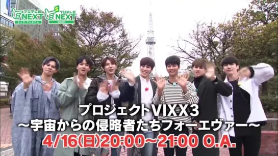 170403 Fuji TV NEXT Project VIXX 3 teaser