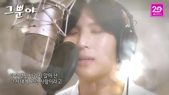 SBS Power FM 20 Anniversary Ssong Project - Leo x Park SoHyun - "Just that" Special Video