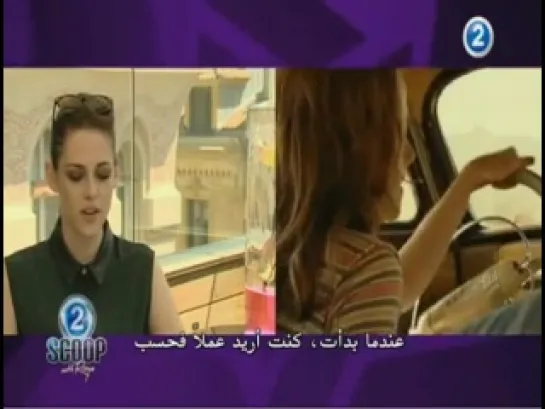 Kristen Stewart Cannes interview OTR