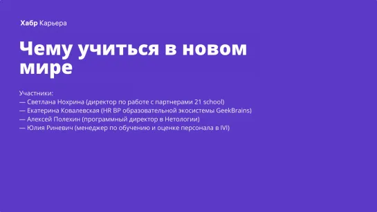 Чему учиться в новом мире