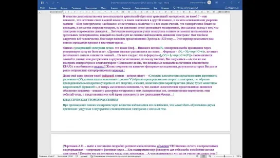 Семинар Климова-Зателепина 1 декабря 2021 года - доклад Пархомова А.Г. часть 18