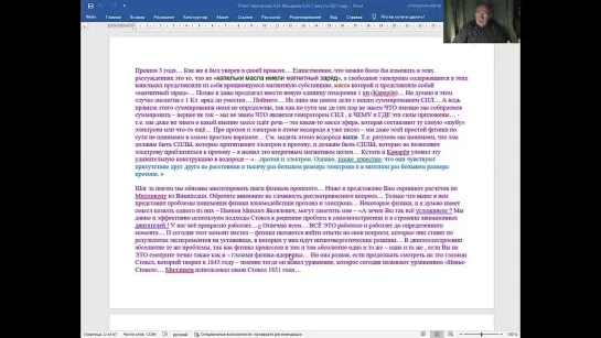 Семинар Климова-Зателепина 1 декабря 2021 года - доклад Пархомова А.Г. часть 17