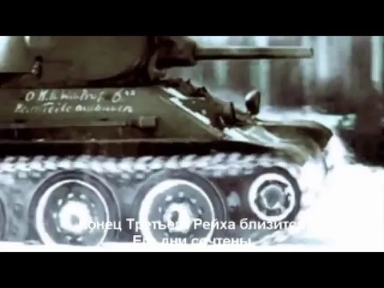 Sabaton - Panzerkampf (Battle of Kursk) , посвящается Курской битве 1943г.