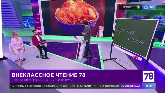 Внеклассное чтение. Эфир от 11.01.21. Илья Литвяк о еде