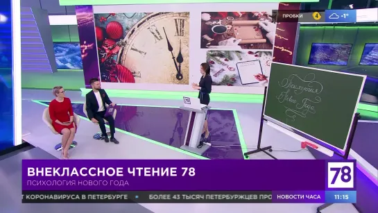 Внеклассное чтение. Эфир от 25.12.20. Анна Павлинчук о предновогоднем настроении