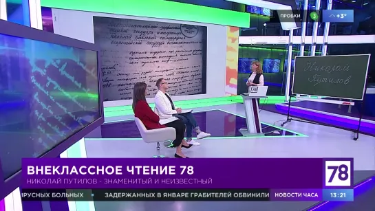 Внеклассное чтение. Эфир от 24.11.20. Наталья Деконская о выдающемся учёном