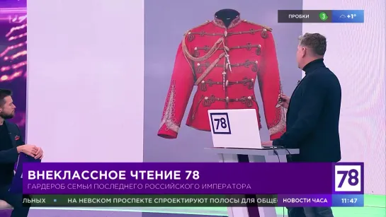 Внеклассное чтение. Эфир от 11.11.20. Алексей Рогатнев о царской одежде