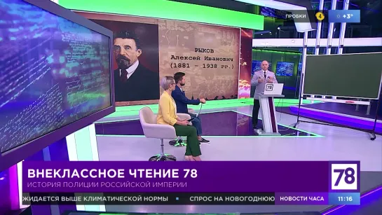 Внеклассное чтение. Эфир от 10.11.20. Андрей Удальцов. Полиция в царской России