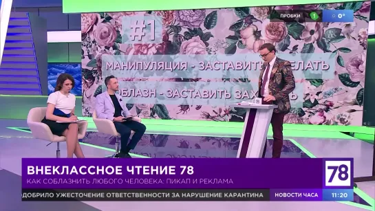 Внеклассное чтение. Эфир от 30.03.20