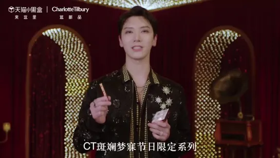 211012 Charlotte_Tilbury’s Weibo update with TEN