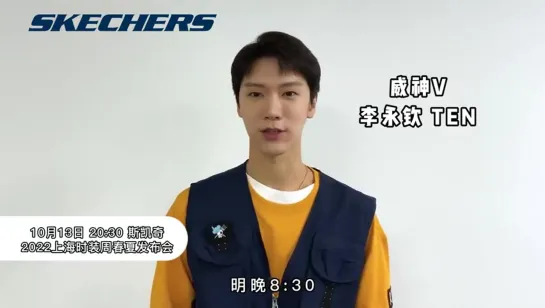 211012 SKECHERS斯凯奇’s Weibo update with TEN