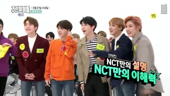 180317 [PREVIEW] SHOW: Weekly Idol