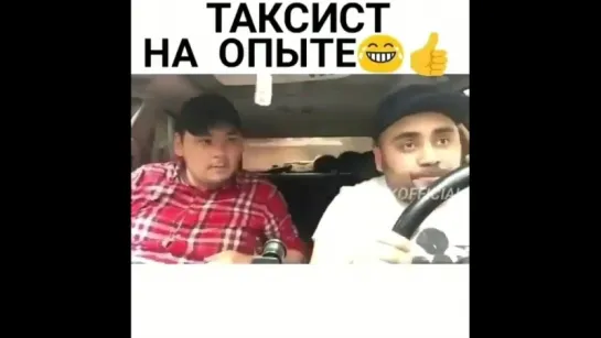 Таксист на опыте