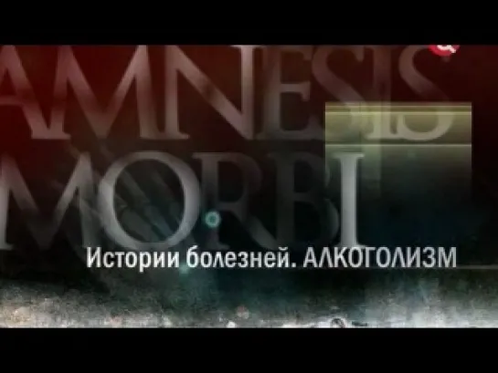 Истории болезней. Алкоголизм (2011/SATRip)